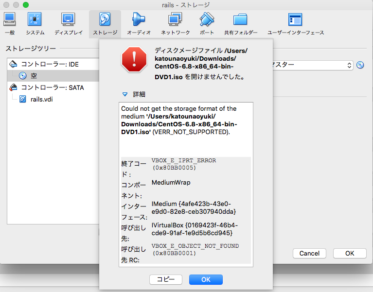 Virtualbox Virtualboxでディスクメージファイルが開けない Teratail