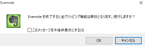 終了する前にこんなエラーが