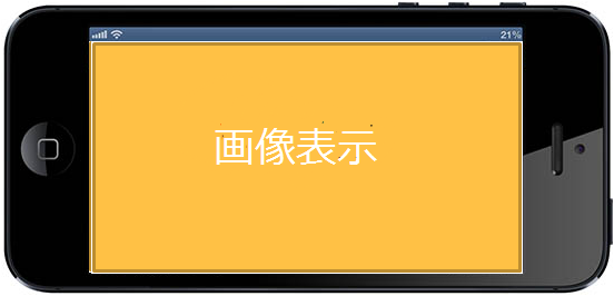 イメージ説明