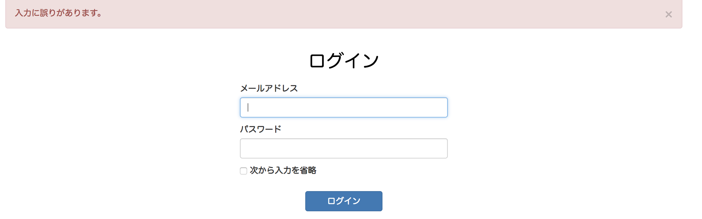 Ruby Gem Devise ログイン画面でバリデーションメッセージを表示したい Teratail