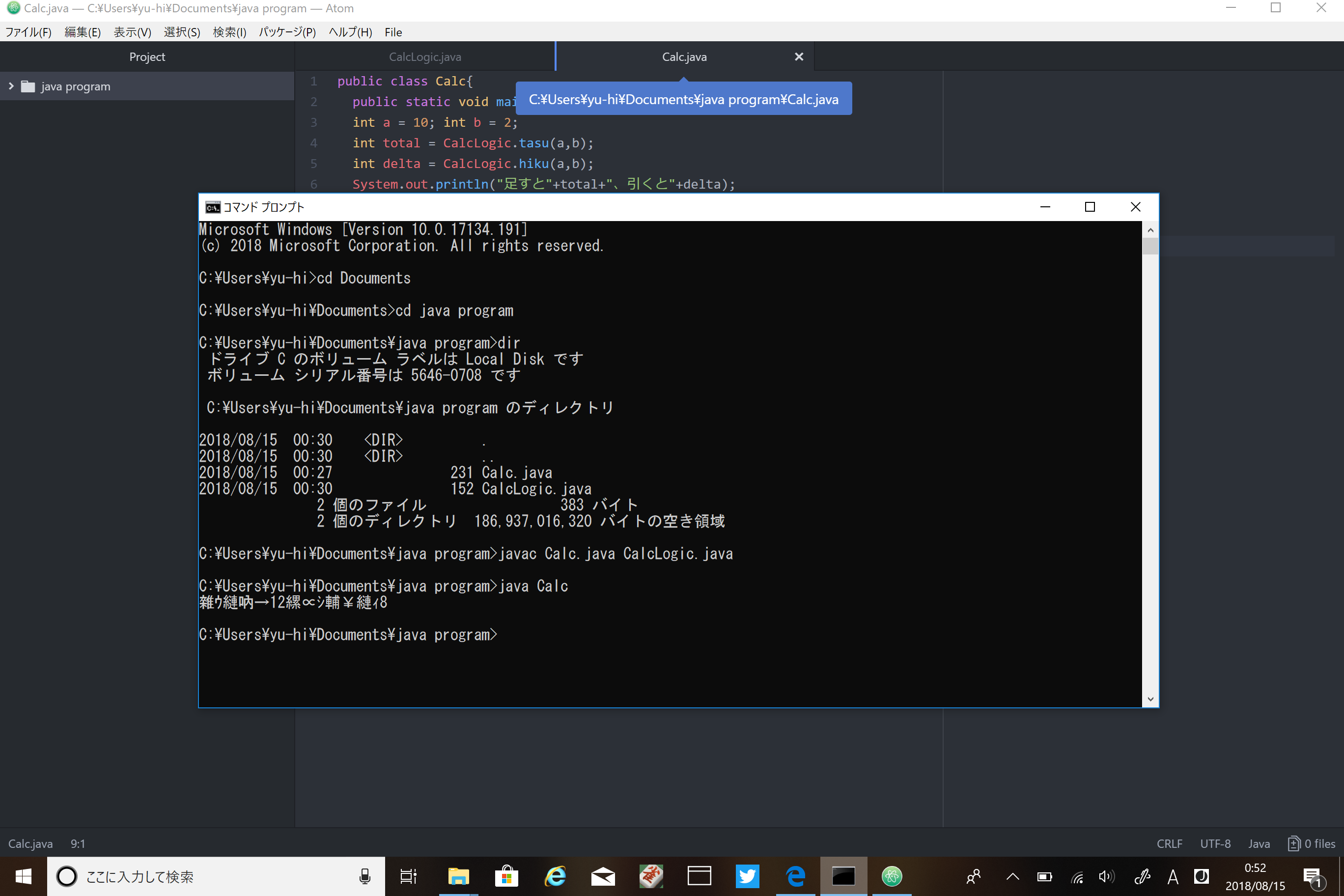 Java - Javaで2つのソースファイルを実行すると文字化けする|teratail