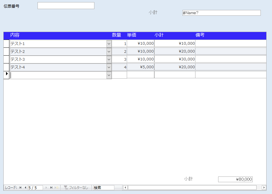 Access Access16 サブフォームの集計値がメインフォームに反映されない Teratail